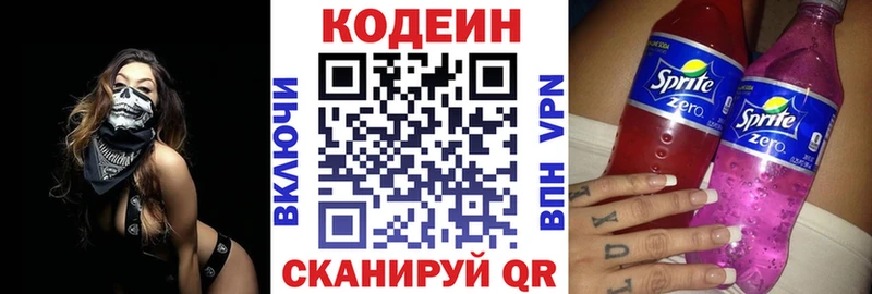 Кодеиновый сироп Lean напиток Lean (лин) Котельниково